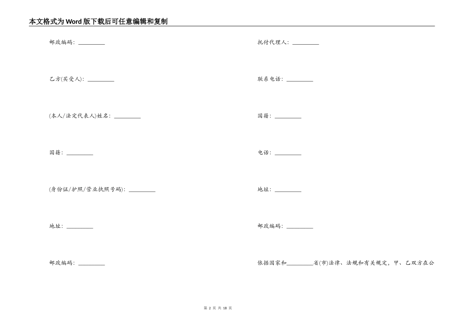 规范商品房买卖合同范本集锦_第2页