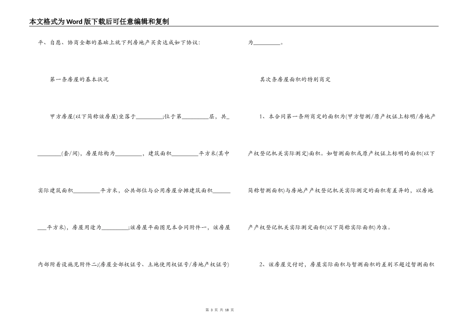 规范商品房买卖合同范本集锦_第3页