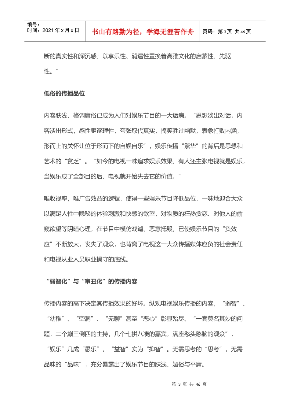 中国卫视品牌竞争力提升报告_第3页