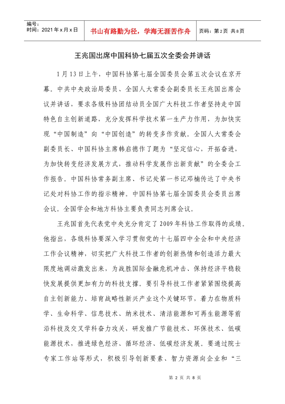 中国可持续发展研究会_第2页