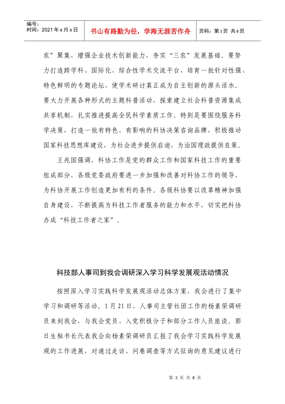 中国可持续发展研究会_第3页