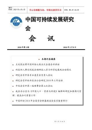 中国可持续发展研究会
