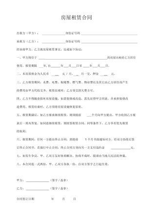 房屋租赁合同(一张纸)