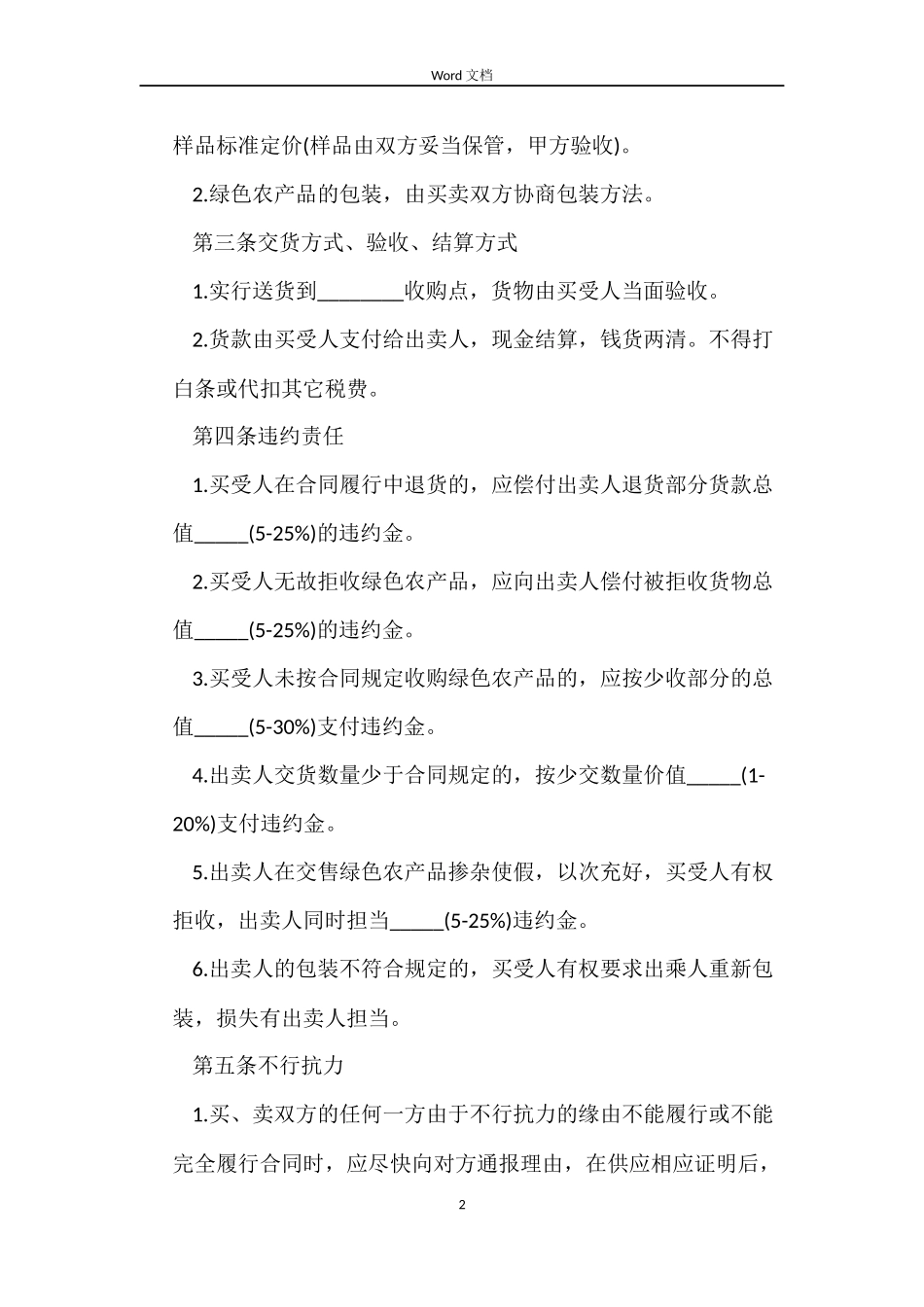 农产品销售合同_第2页