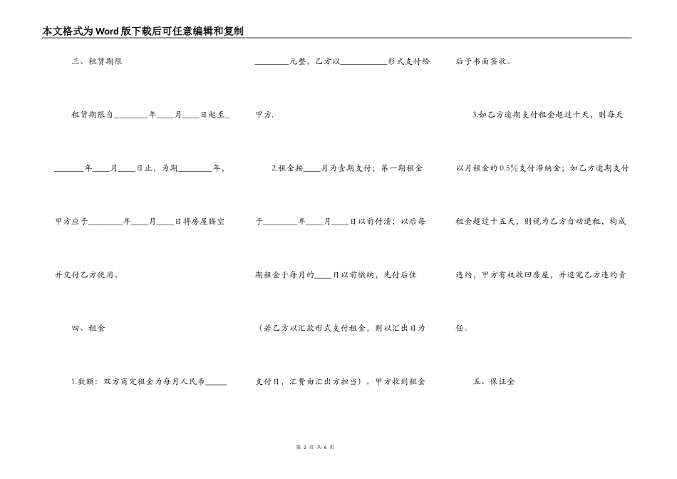 厂房出租合同简洁样本_第2页