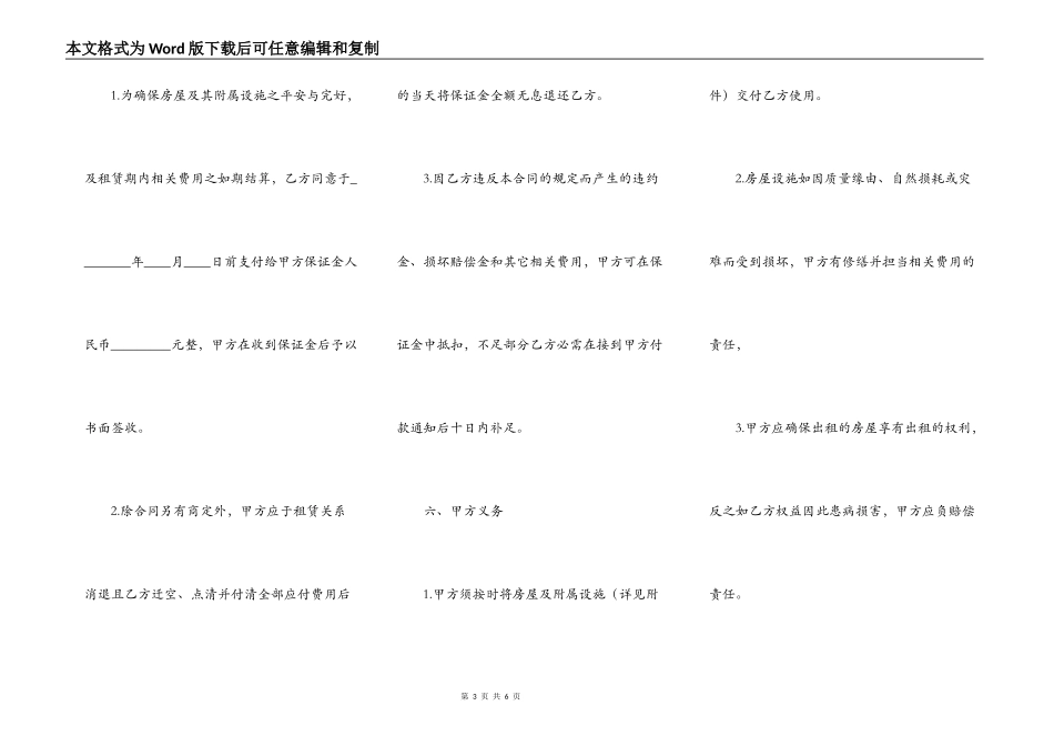 厂房出租合同简洁样本_第3页