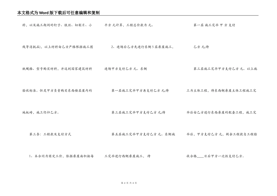房屋修建合同标准范本_第2页