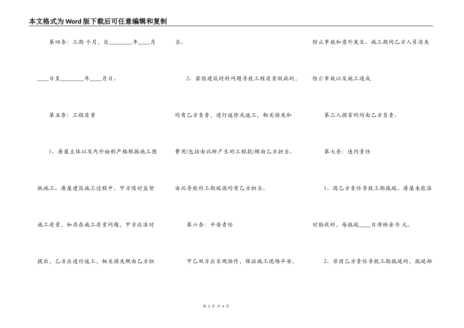 房屋修建合同标准范本_第3页