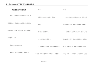 房屋修建合同标准范本