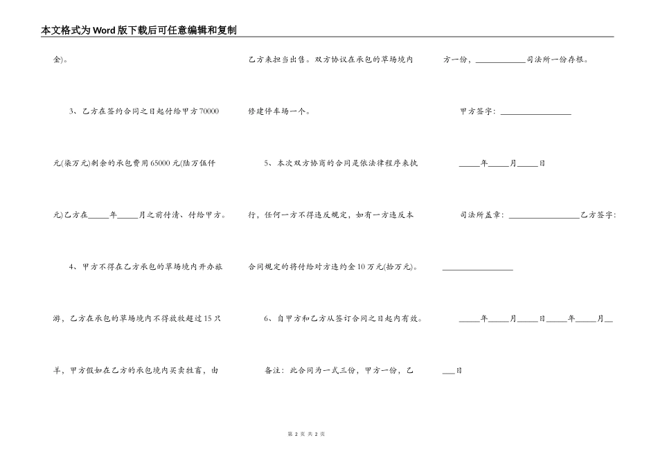 羊圈施工合同范文_第2页