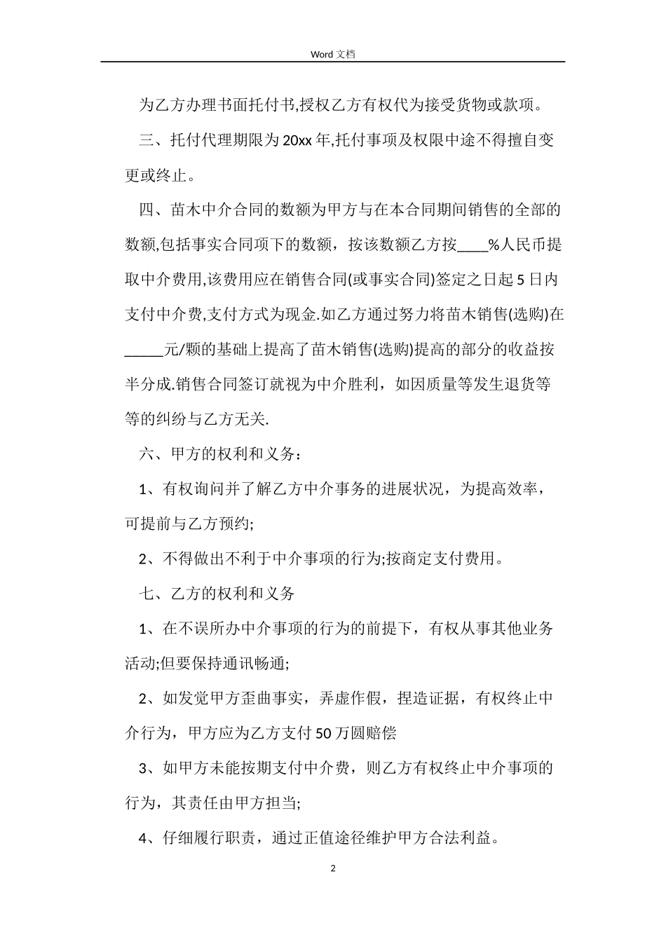 房产中介租房合同_第2页
