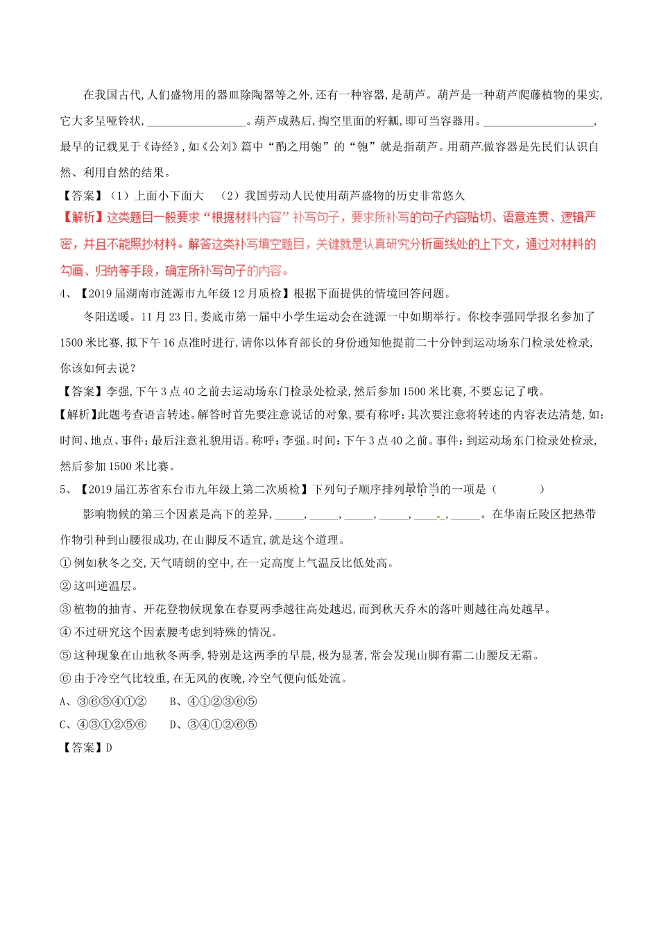 中考语文复习测试题（第02期）专题10简明、连贯、得体、准确、鲜明、生动_第2页