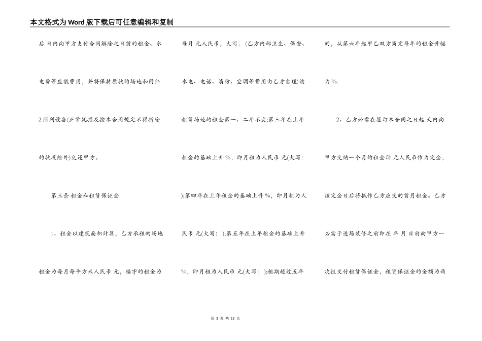 写字楼租赁合同书样书_第3页