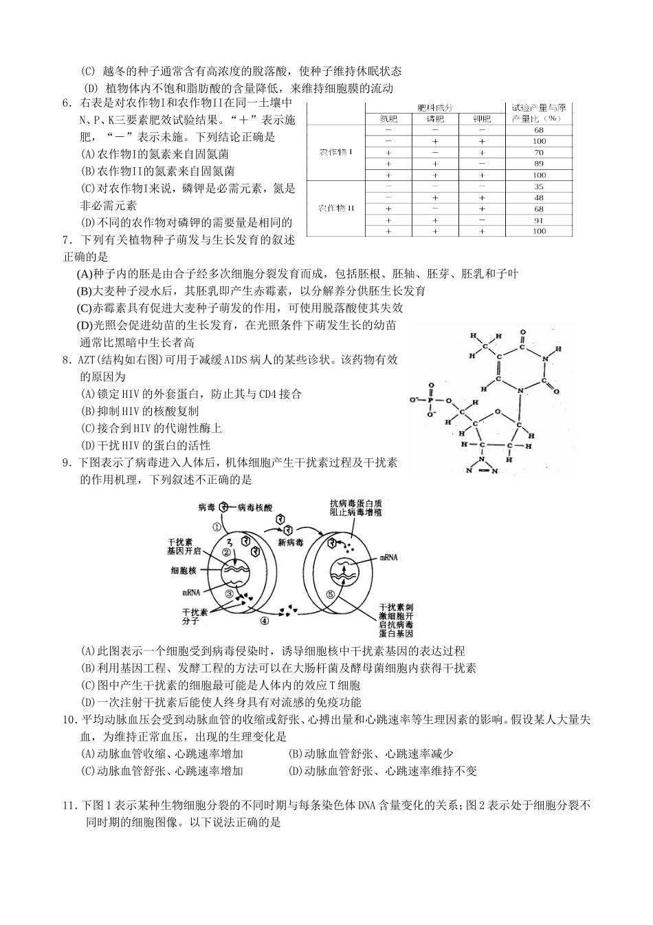 全国第七届高中生物学联赛（预赛）暨浙江省第十届高中生物学竞赛试卷_第2页