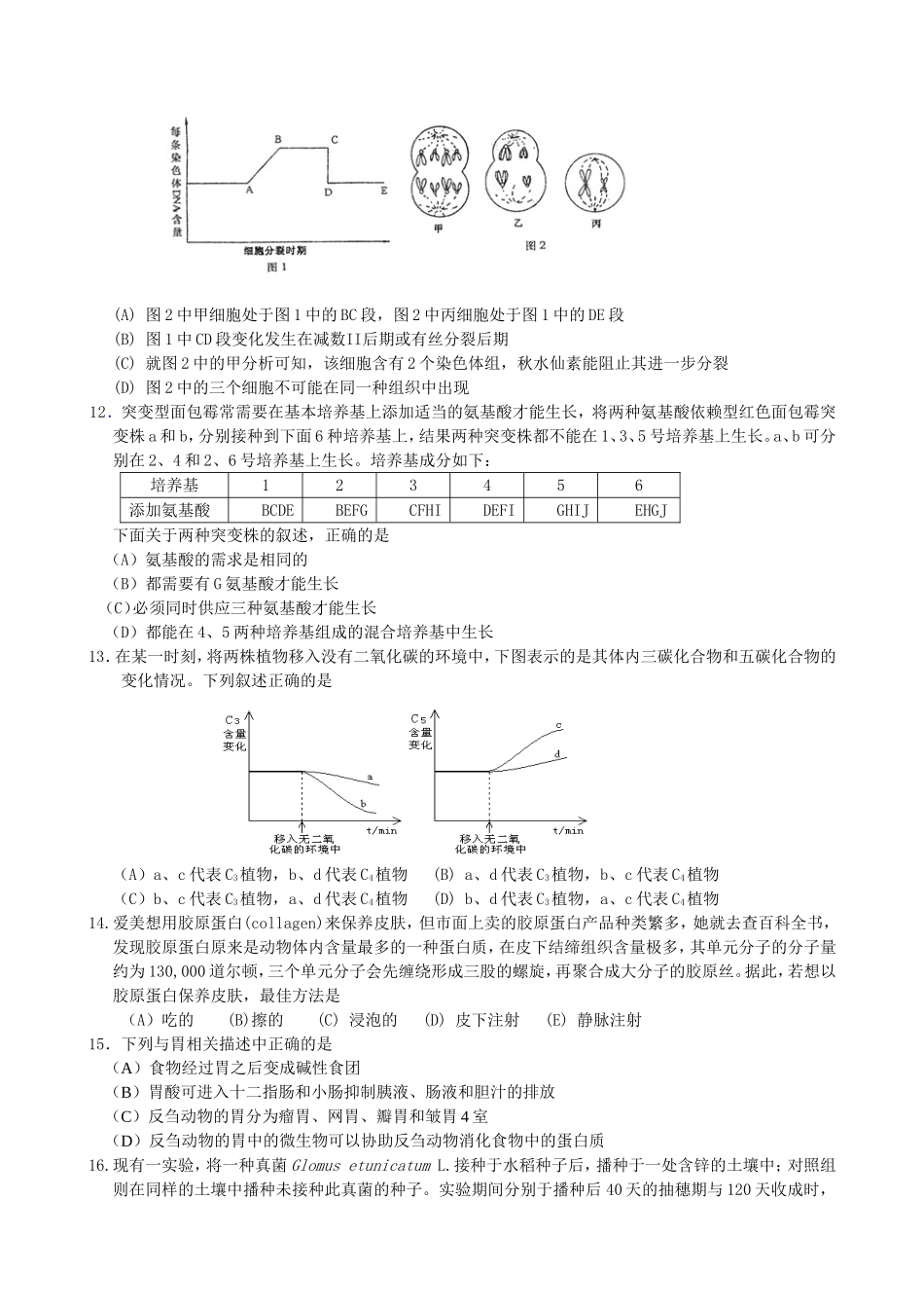 全国第七届高中生物学联赛（预赛）暨浙江省第十届高中生物学竞赛试卷_第3页