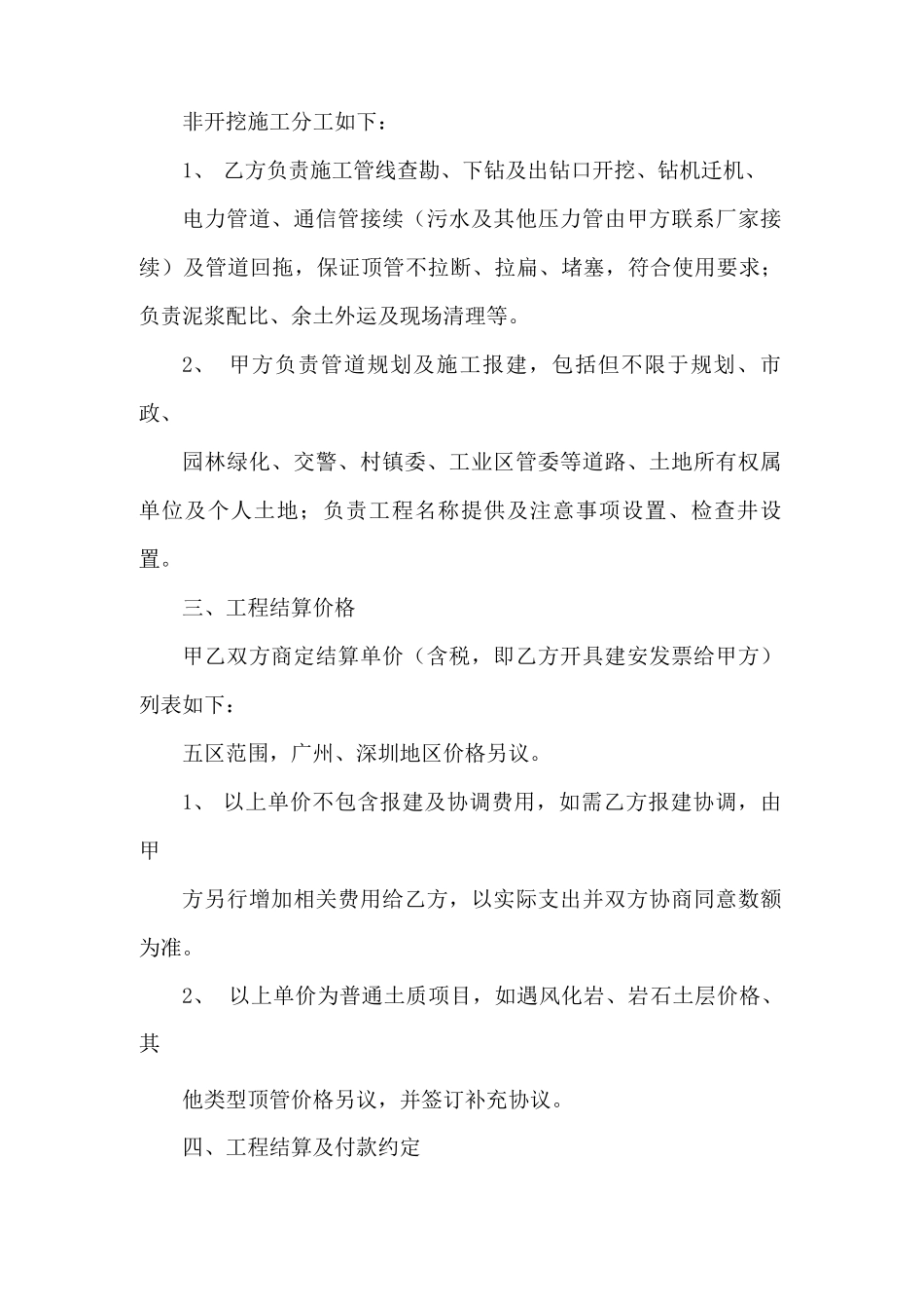 污水管道顶管施工合同_第2页