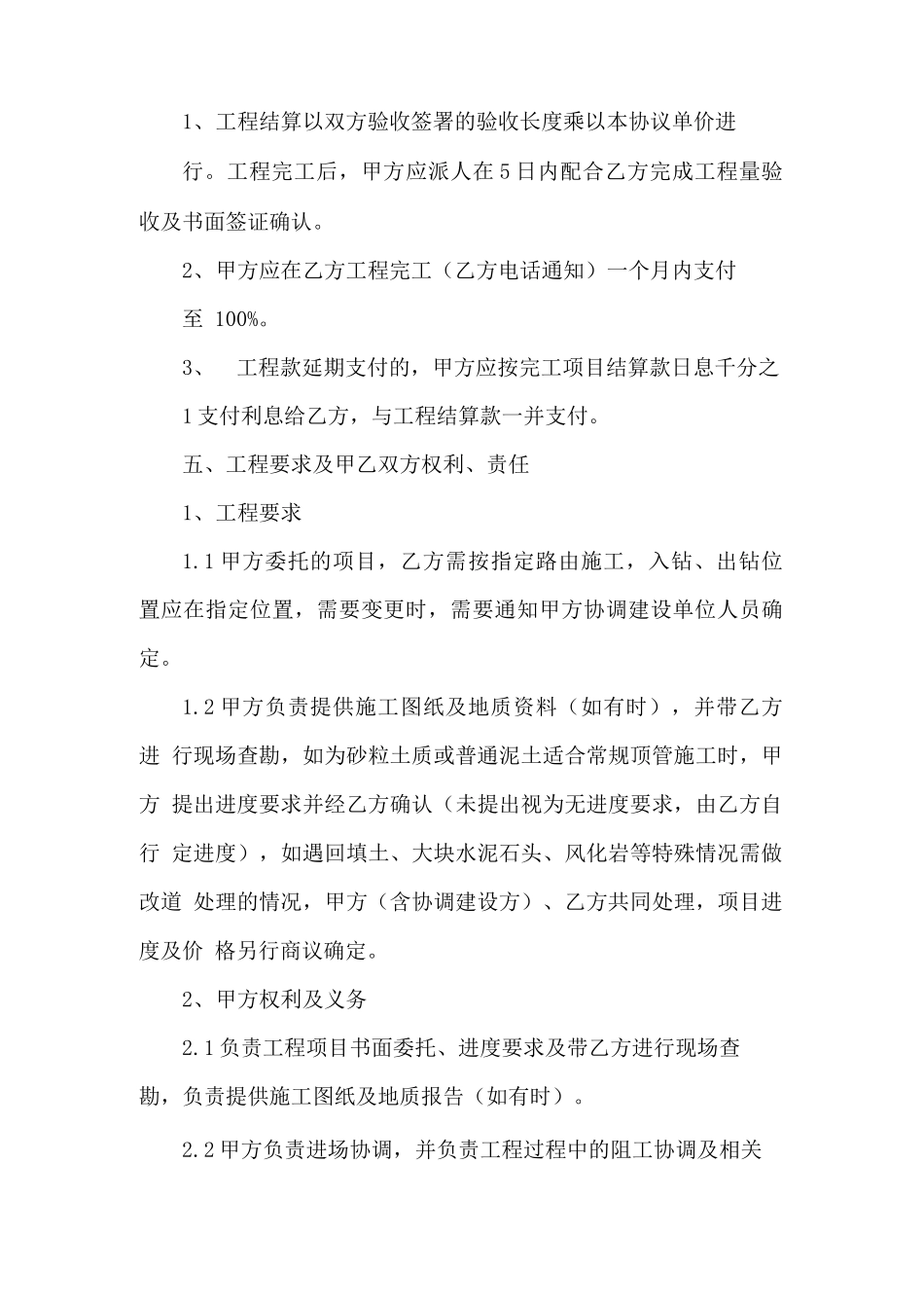 污水管道顶管施工合同_第3页