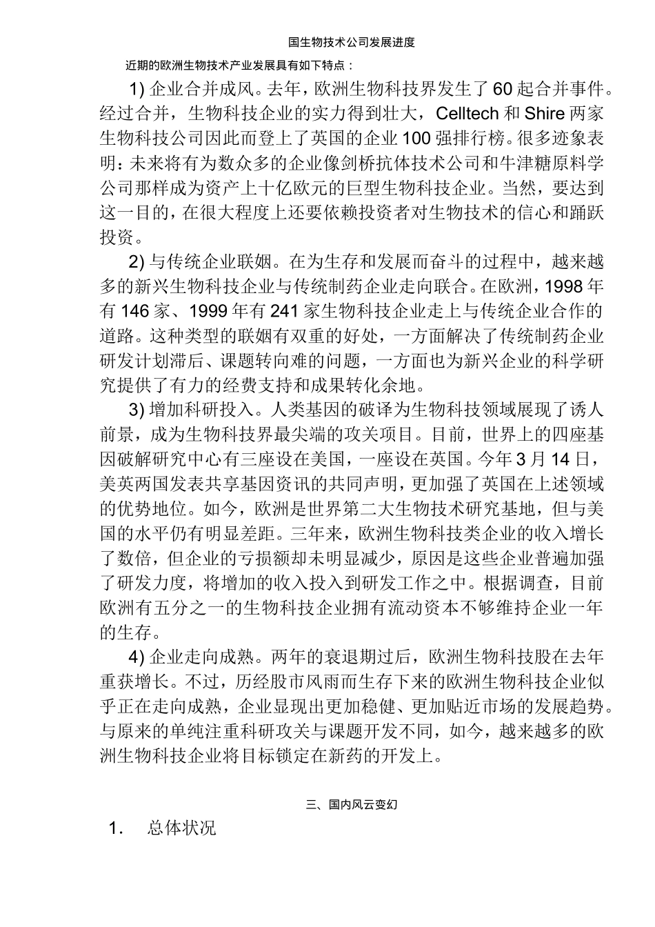 生物技术产业报告_第3页