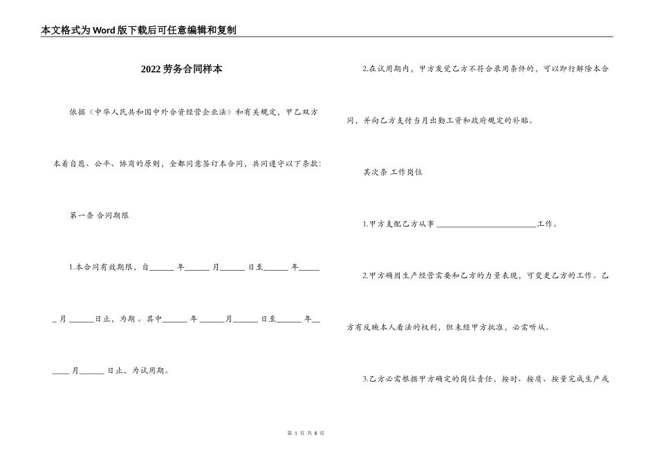 2022劳务合同样本_第1页