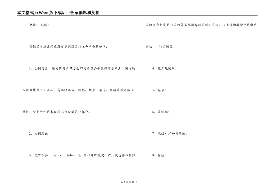 国际贸易合同范本3篇_第2页