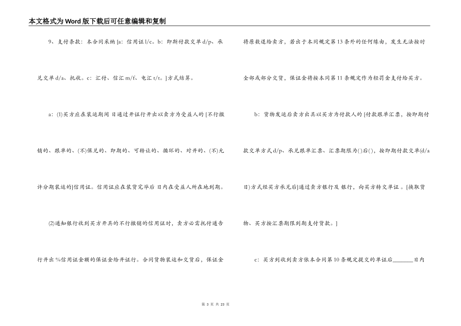 国际贸易合同范本3篇_第3页