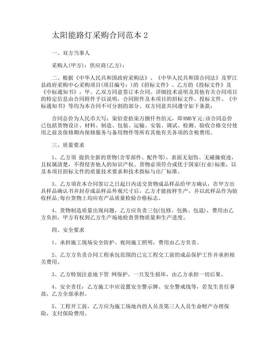 太阳能路灯采购合同_第2页
