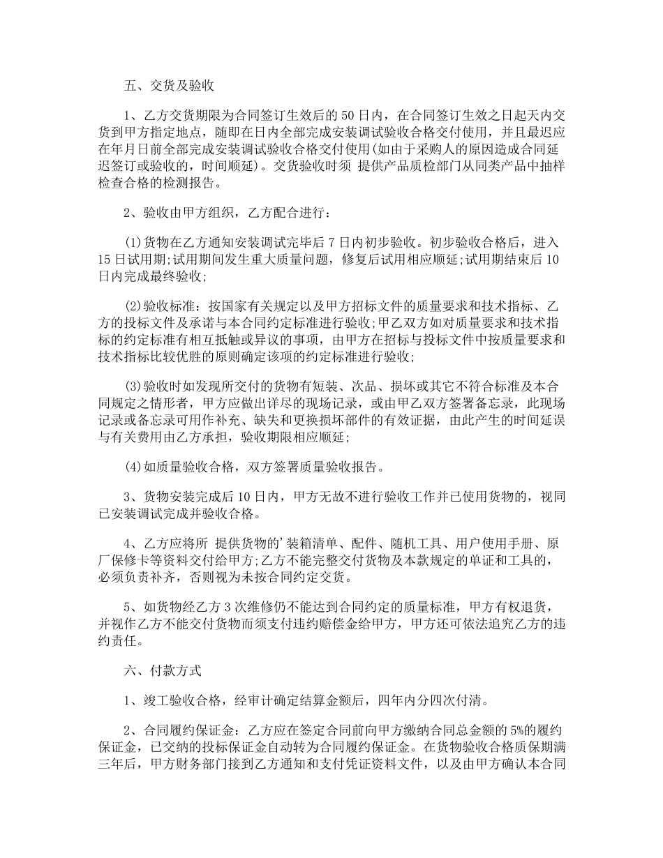太阳能路灯采购合同_第3页