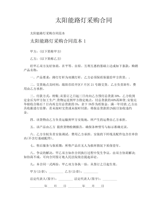 太阳能路灯采购合同