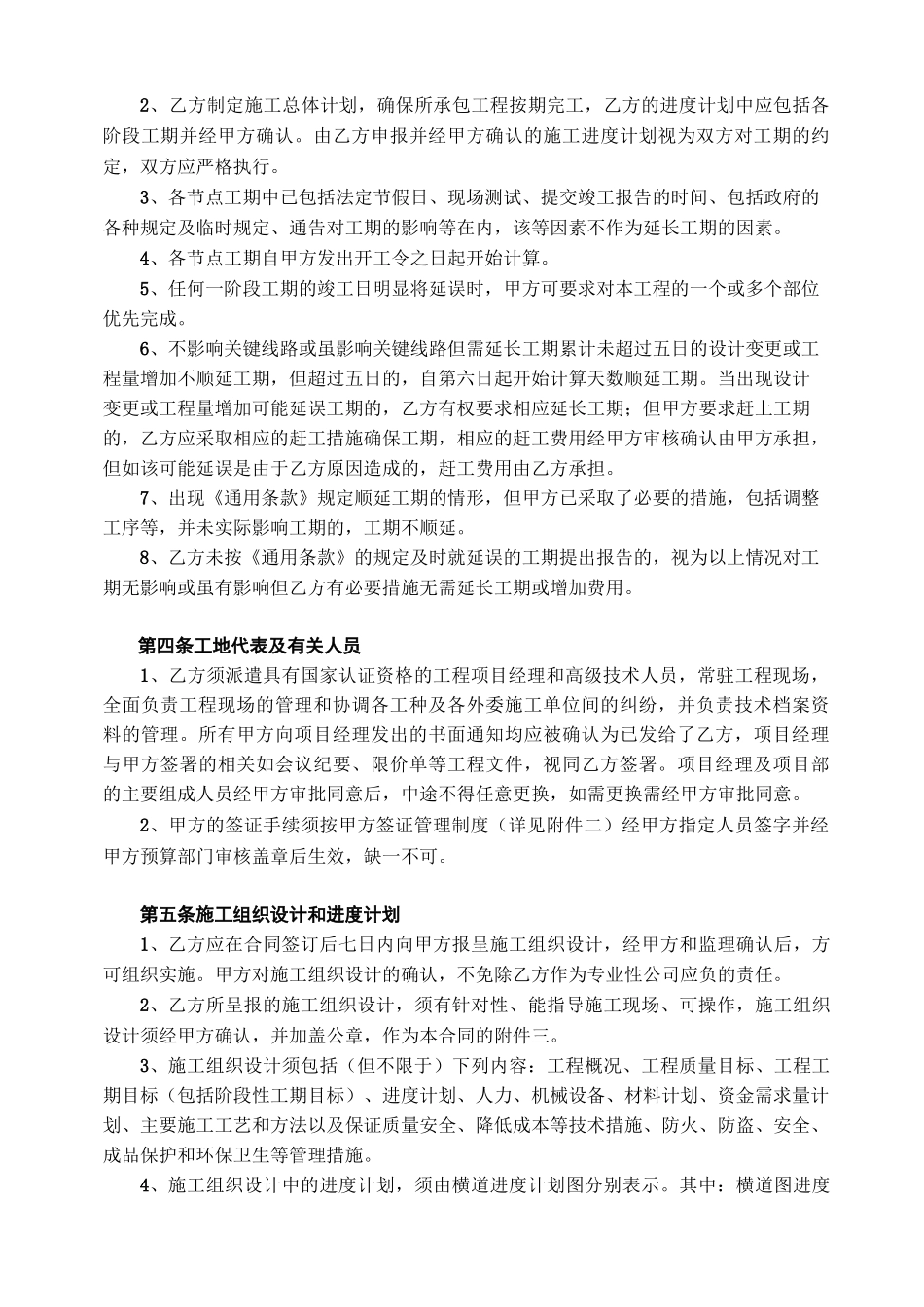 工程施工合同补充协议范本_第2页