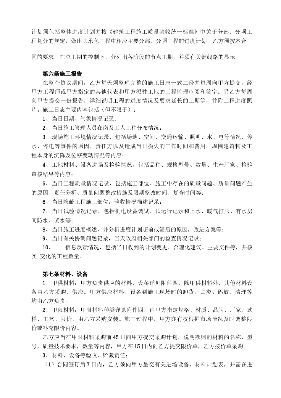 工程施工合同补充协议范本_第3页