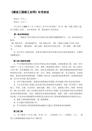 工程施工合同补充协议范本