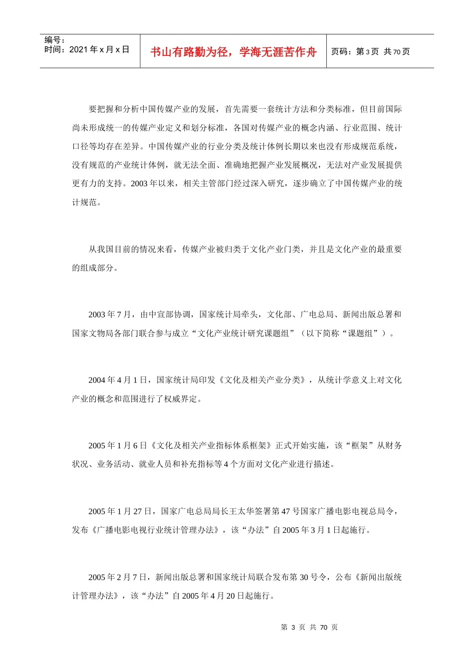 中国传媒行业发展总体报告_第3页