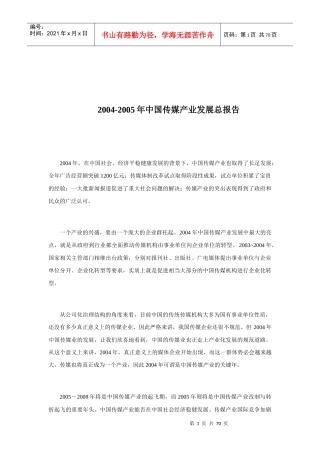 中国传媒行业发展总体报告