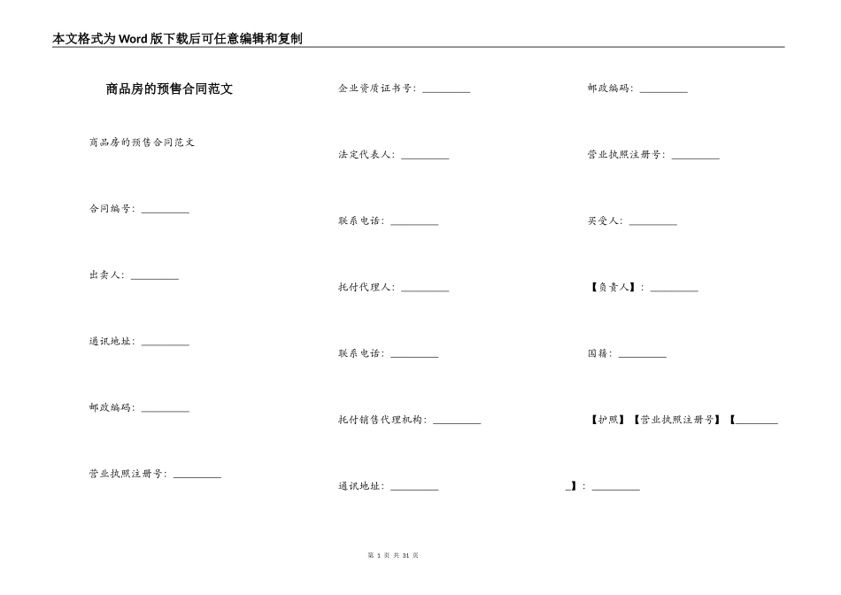 商品房的预售合同范文_第1页