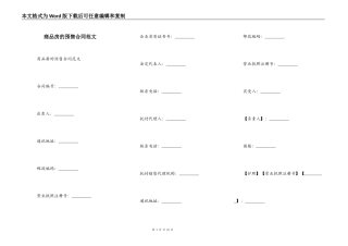 商品房的预售合同范文