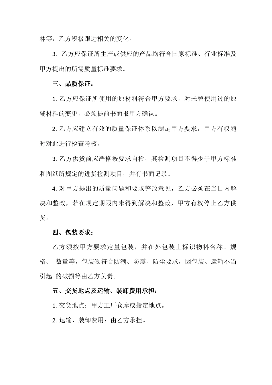 企业生产物资采购合同范本_第2页