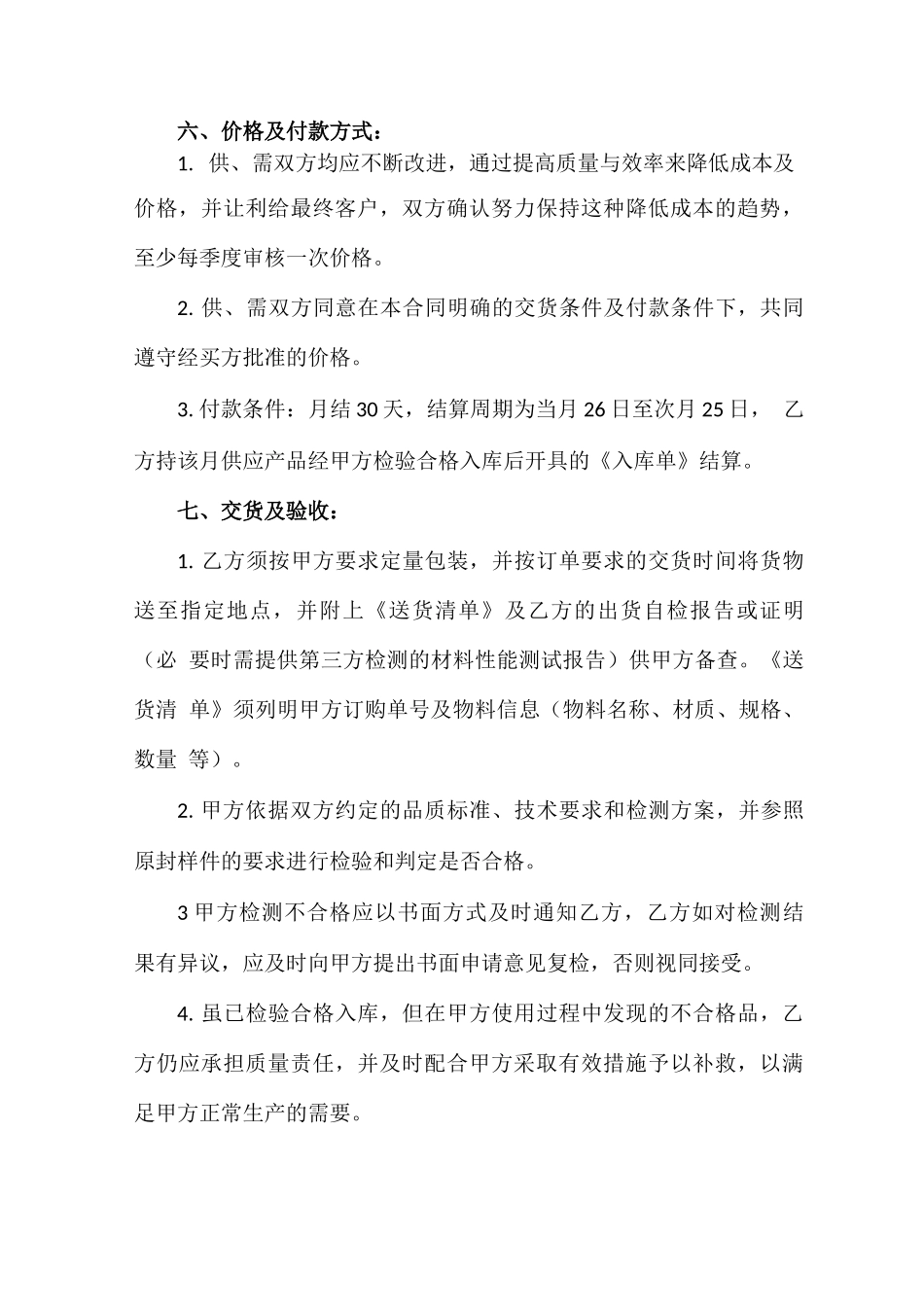 企业生产物资采购合同范本_第3页