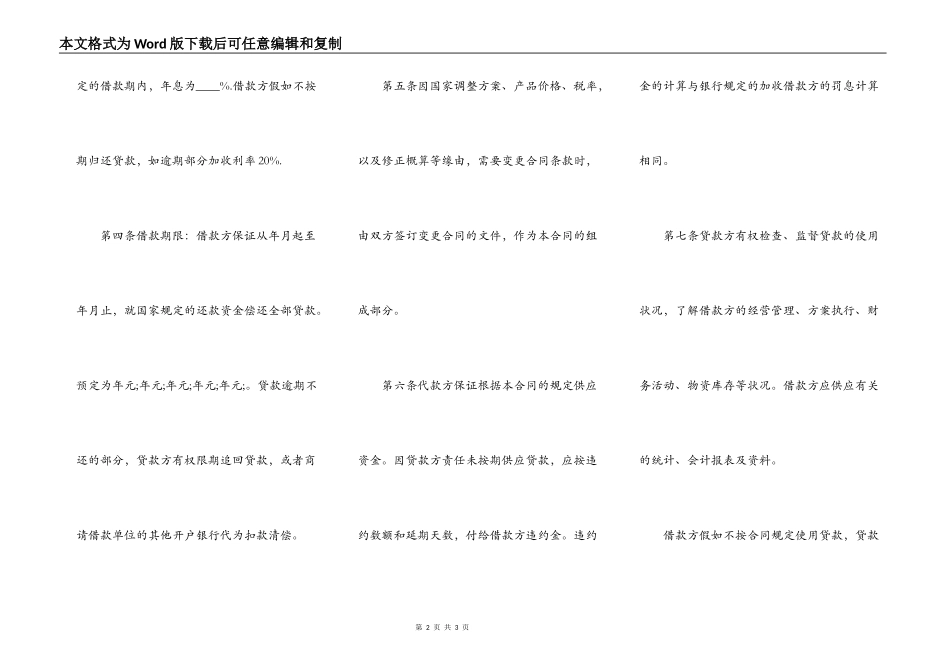 建设工程借款合同热门版_第2页