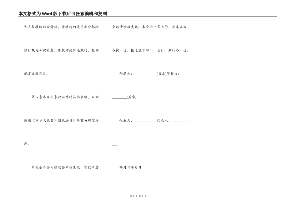 建设工程借款合同热门版_第3页