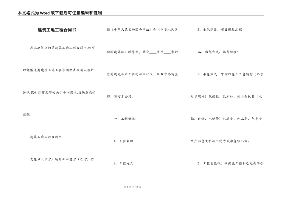 建筑工地工程合同书_第1页