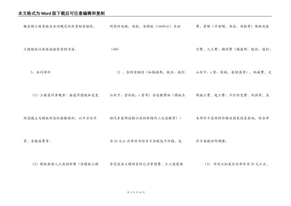 建筑工地工程合同书_第2页