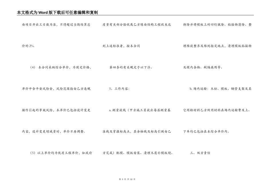 建筑工地工程合同书_第3页