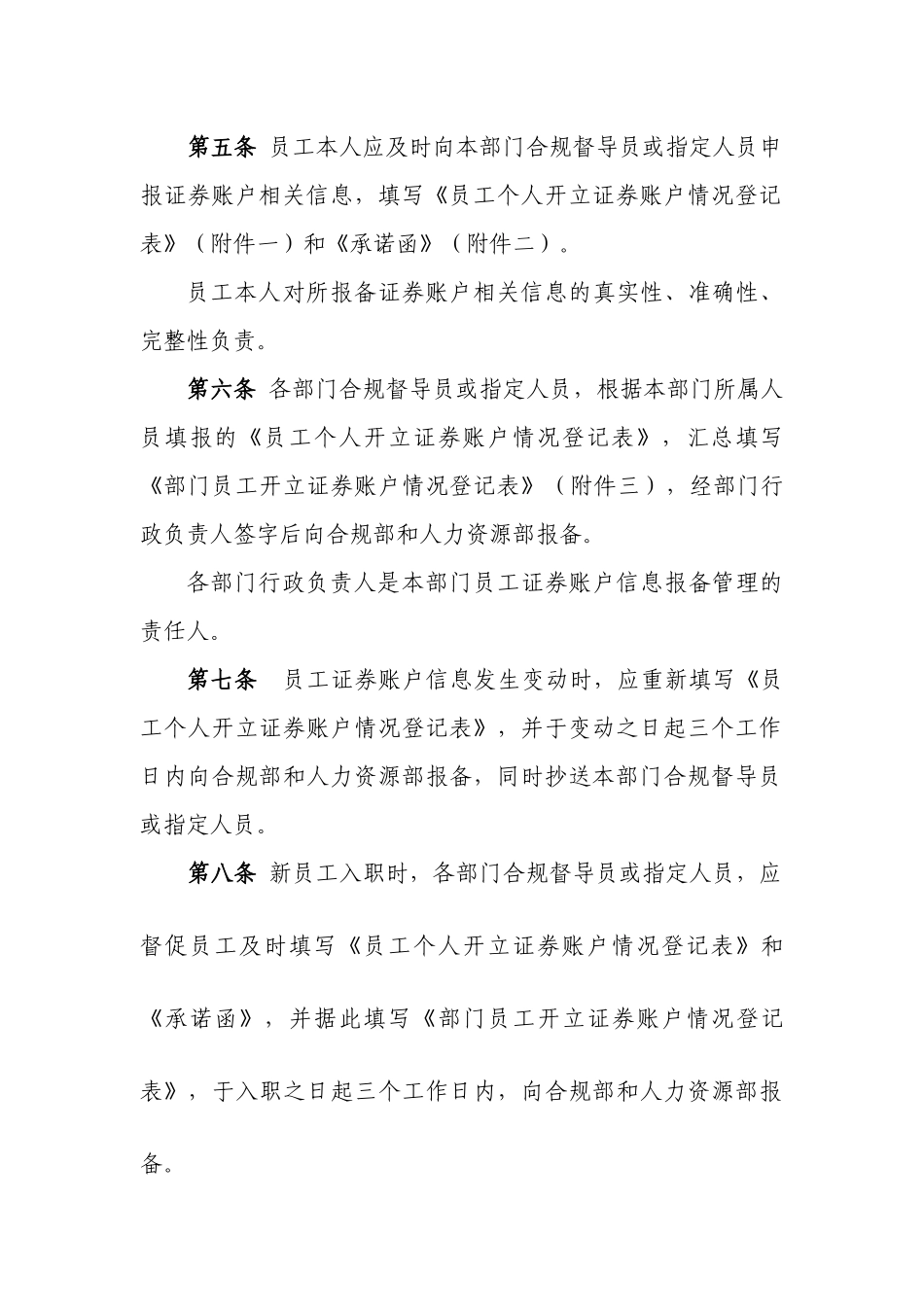 中信证券股份有限公司员工投资行为管理制度_第2页