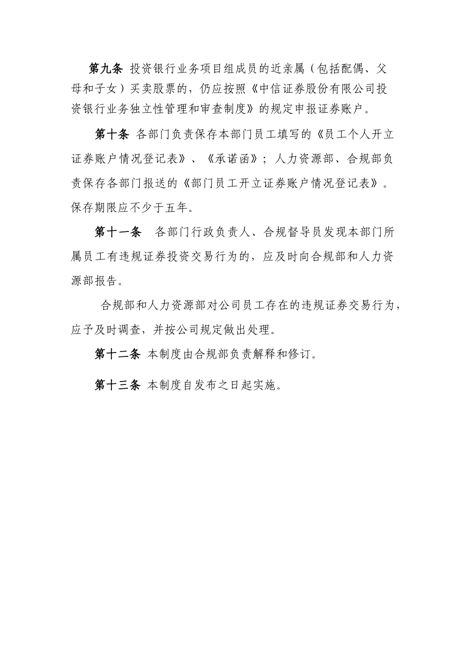 中信证券股份有限公司员工投资行为管理制度_第3页