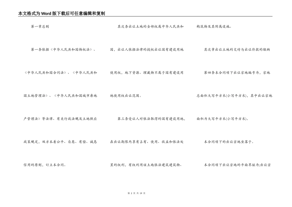 国有建设用地使用权出让合同_第2页