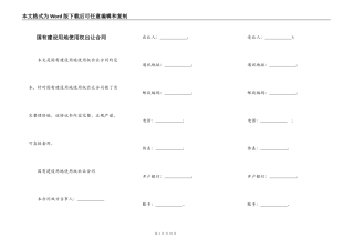 国有建设用地使用权出让合同