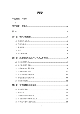 上海通用某汽车转向系统的故障诊断与分析
