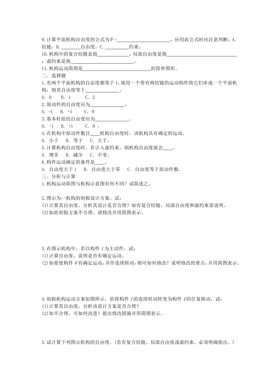 机械设计课程基础习题集_第2页