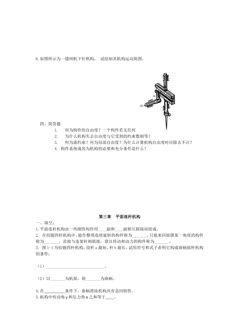 机械设计课程基础习题集_第3页