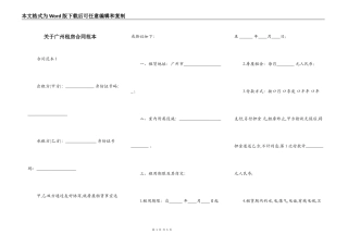关于广州租房合同范本